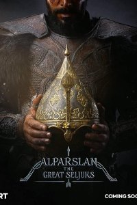 Постер к сериалу "Альпарслан: Великие Сельджуки"