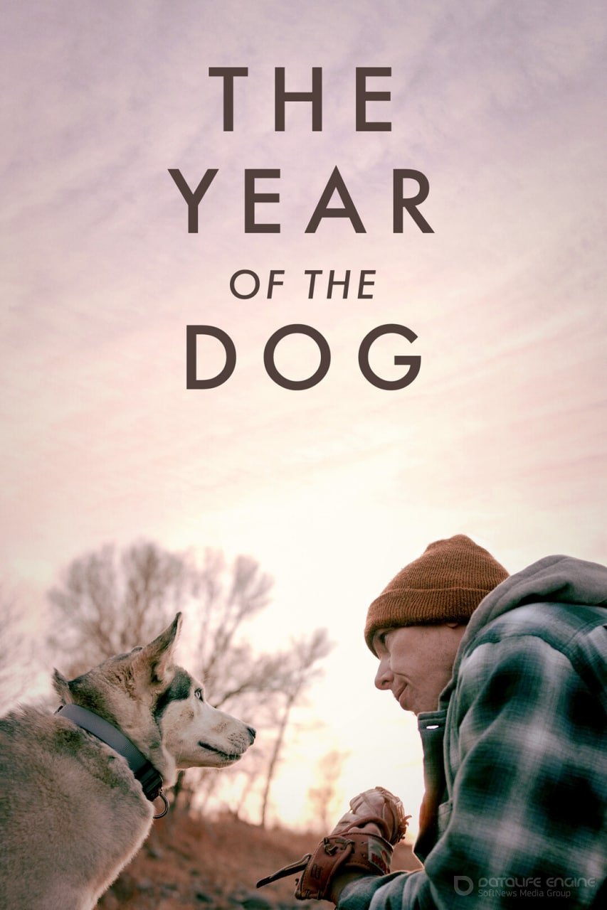 Постер к фильму "Год собаки"