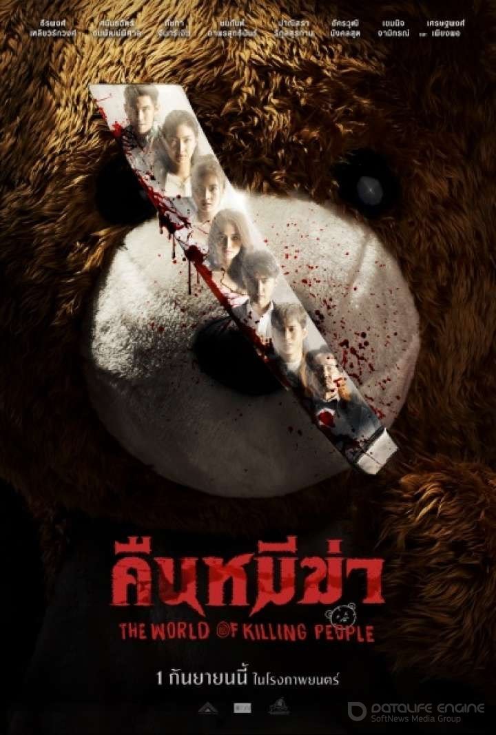 Постер к фильму "Ночь медведей-убийц"